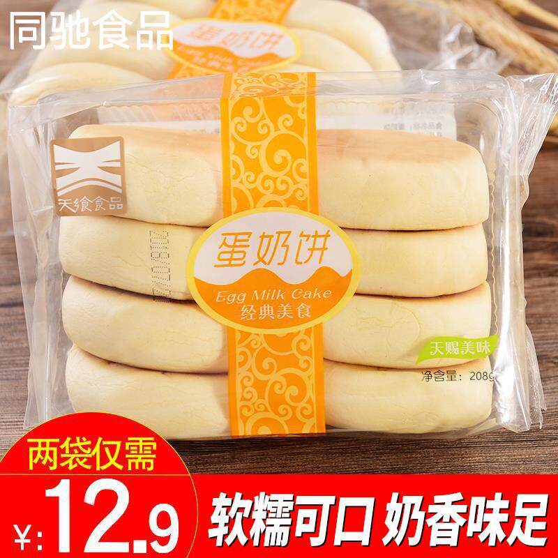 天飨蛋奶饼208g*2手撕早餐饼小面包整箱学生零食营养食品包邮即食