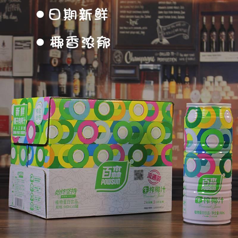 百森生榨椰汁椰子植物蛋白饮品椰汁饮料鲜榨椰汁椰奶罐装整箱旗舰
