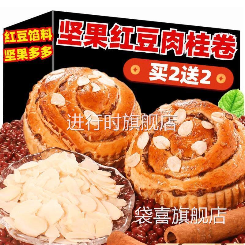 坚果红豆肉桂卷红豆沙夹心