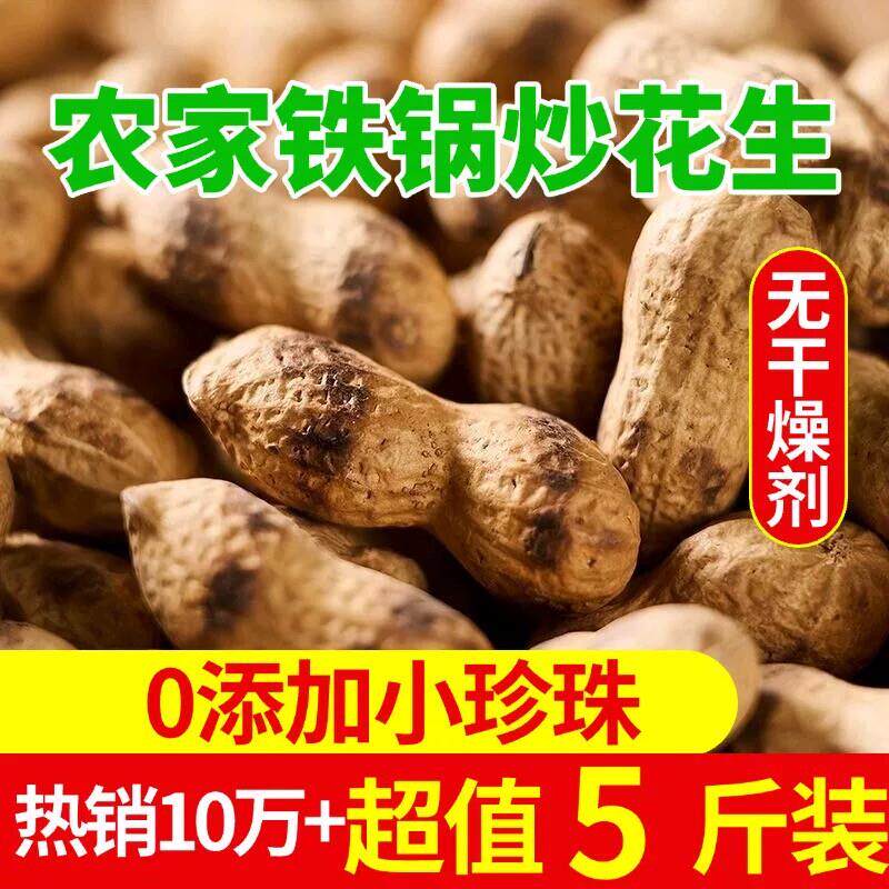 农家柴火铁锅现炒脆花生客