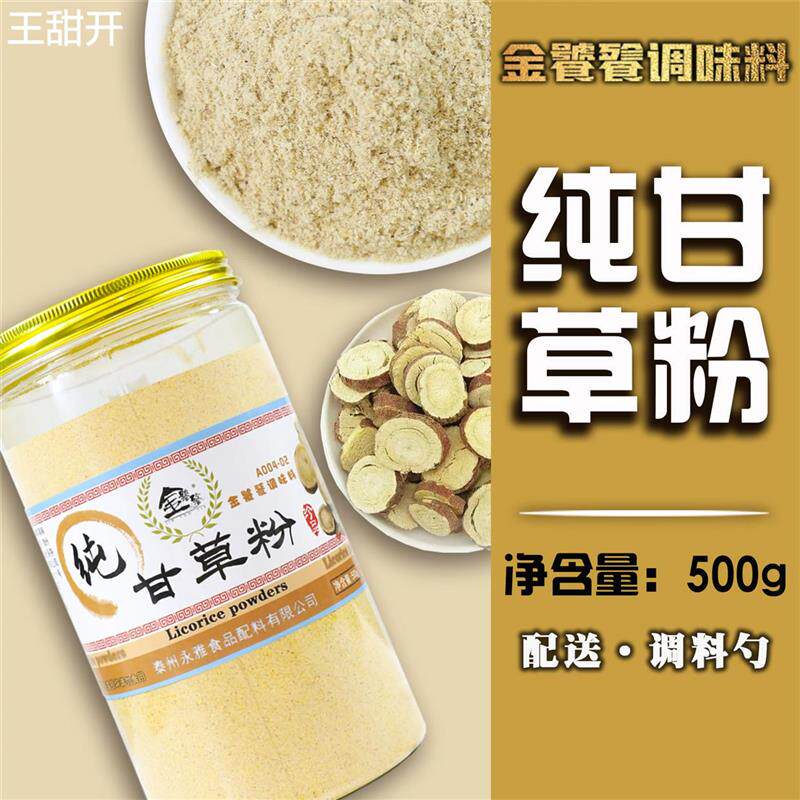 金饕餮甘肃张掖甘草粉500g