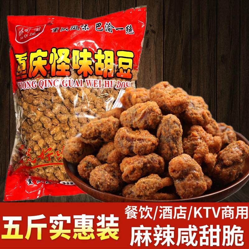 重庆特产怪味胡豆5斤餐饮