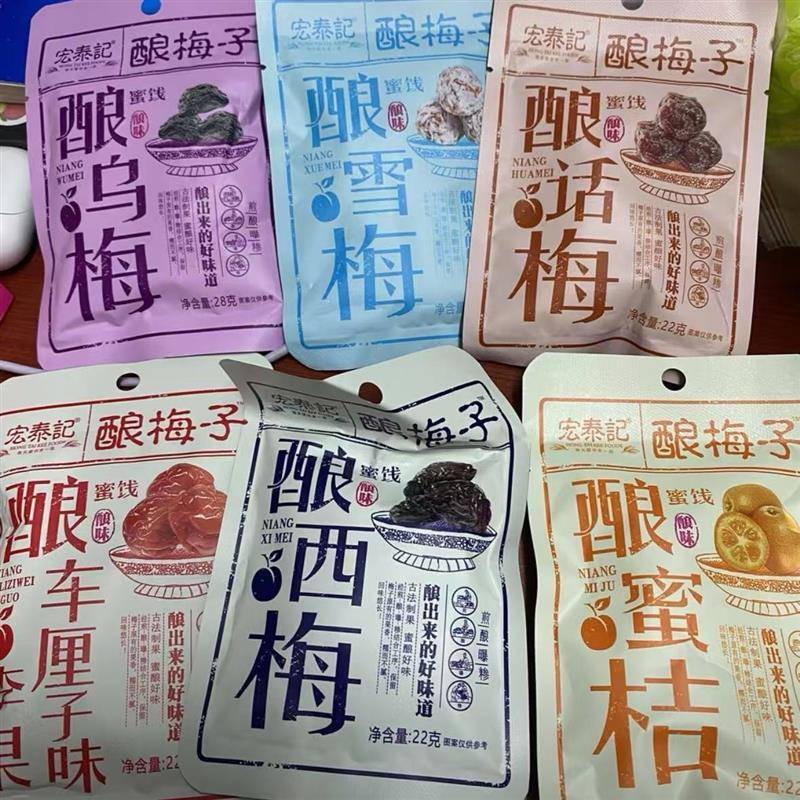 宏泰记怀旧酿梅子话梅乌梅杨梅干李子干解馋小零食休闲食品xyg