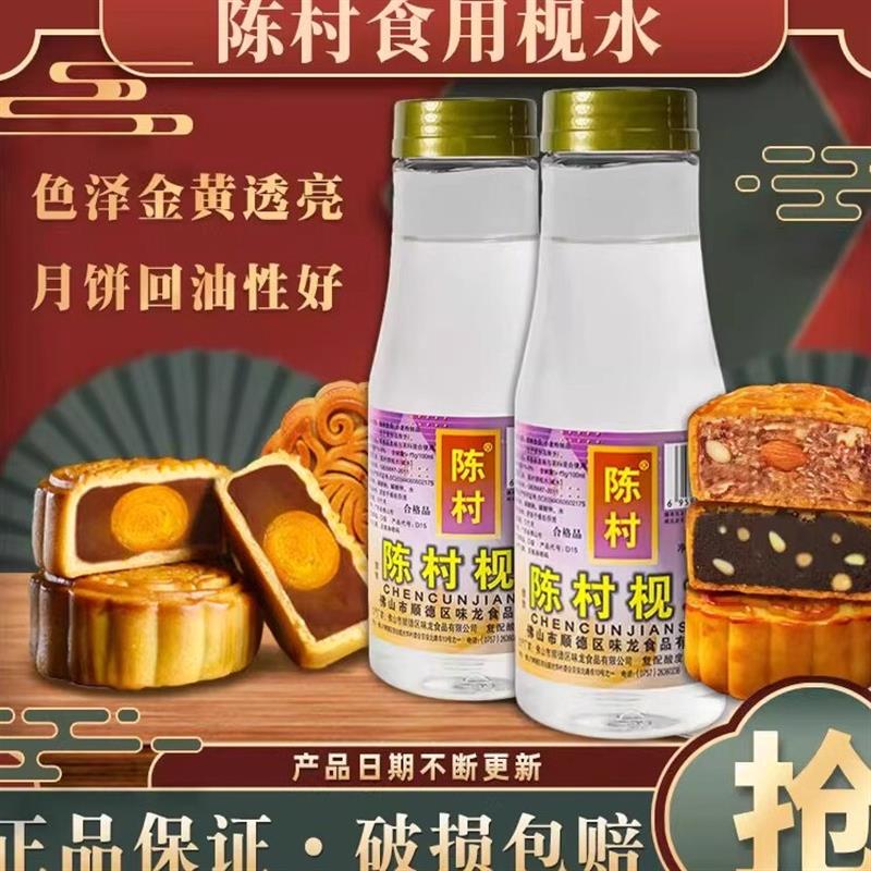陈村枧水碱水广式月饼包粽