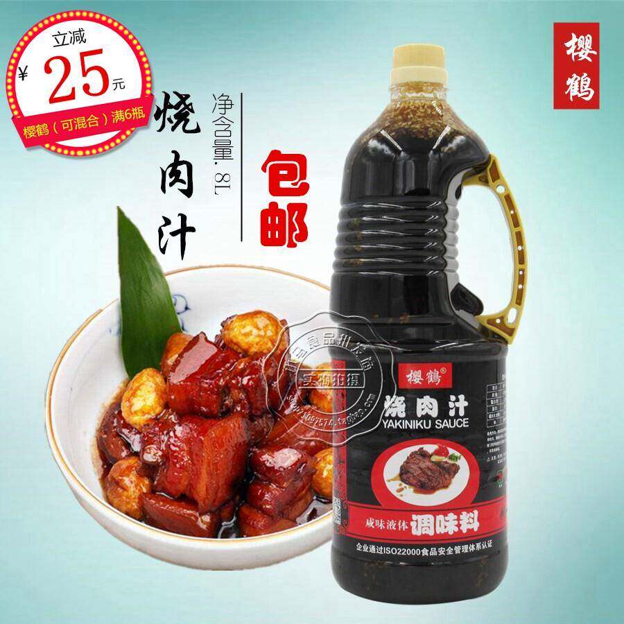 新货寿司料理 樱鹤烧肉汁 日式烤肉汁 日本烧肉汁1.8l 多省一瓶包