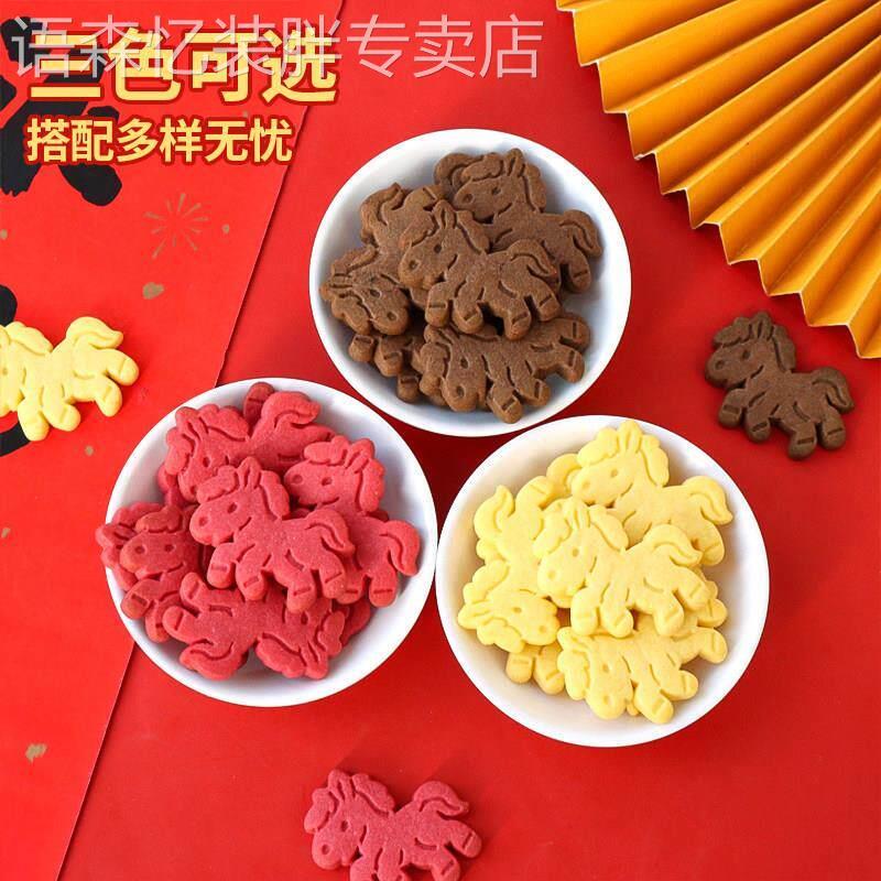 小马饼干马年蛋糕装饰饼干卡通小马造型曲奇新年跨年元旦创意甜品