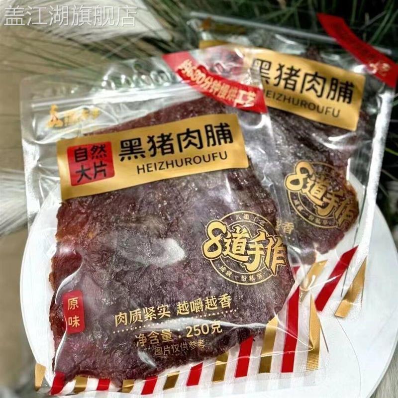 促销臻夫子原切黑猪肉脯25
