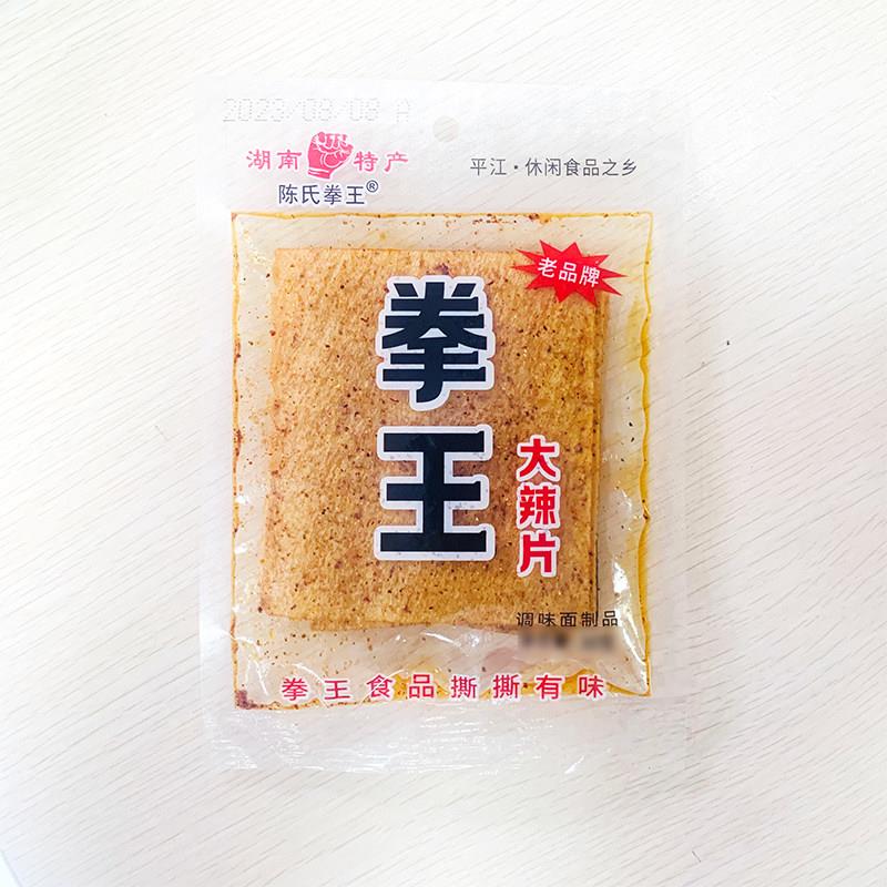 经典童年怀旧拳王飘飘香麻辣片豆皮湖南特产80后儿时香辣零食辣条
