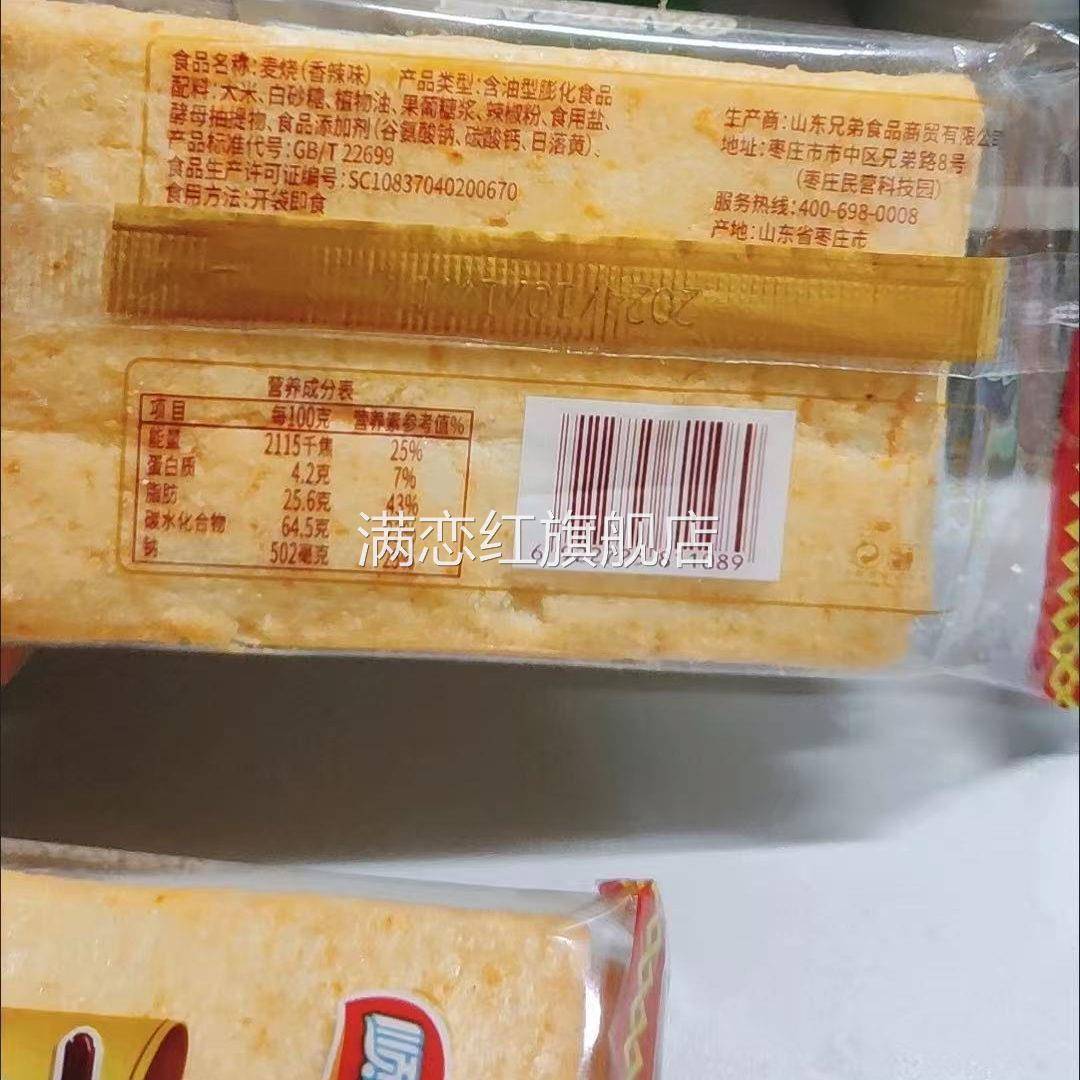 顺旺麦烧休闲食品独立包装膨化饼干香辣香脆米饼童年怀旧零食