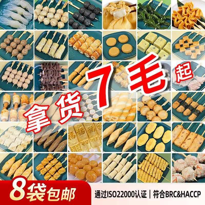 腾本味关东煮火锅食材烧烤
