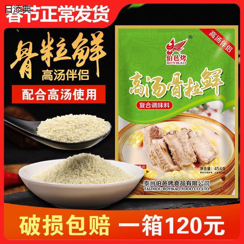 伯邑烤高汤骨粒鲜454g浓缩