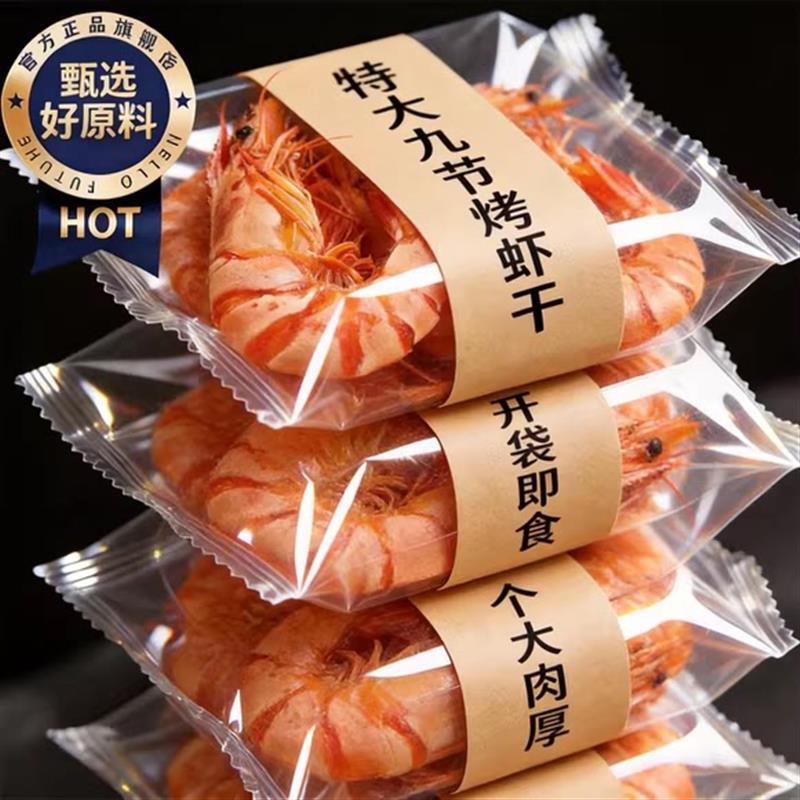九节烤虾干开袋即食特大号