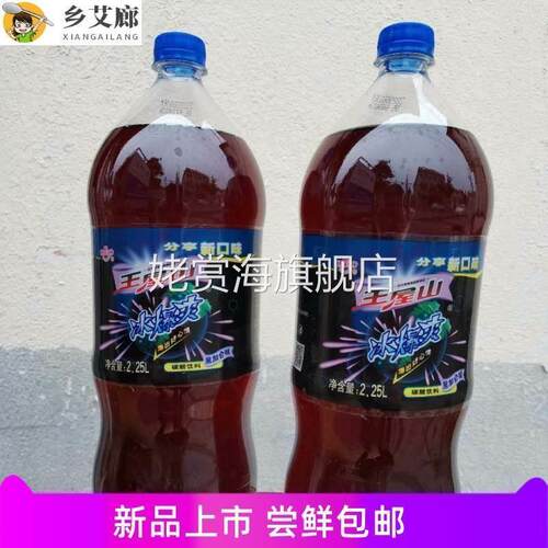 王屋山黑加仑冰爆爽2250ml黑加仑味碳酸饮料济源特产2大桶特惠装