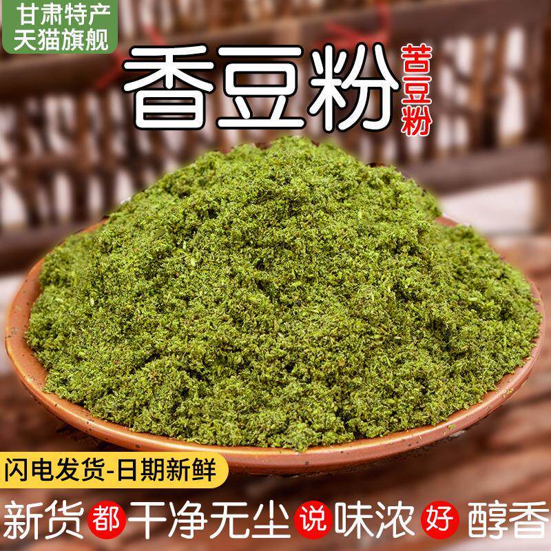 甘肃香豆粉食用做花卷蒸馍