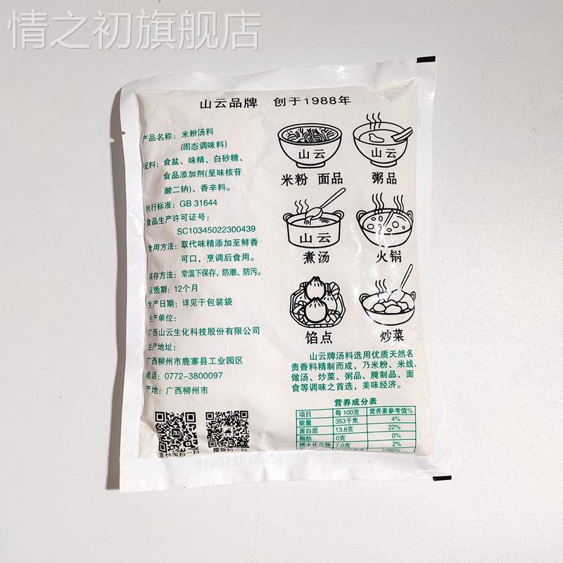 山云米粉汤料调味料500克螺蛳粉桂林米粉米线云吞汤底开店用包邮