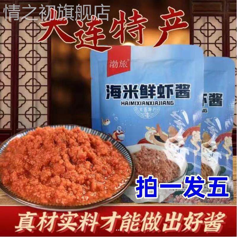 大连特产渤旅海米鲜虾酱10