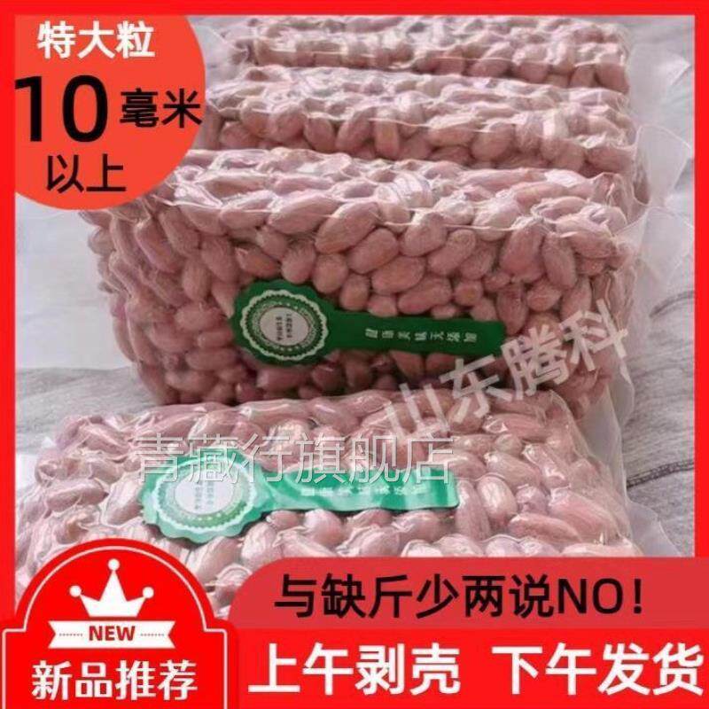 2024年新鲜特大粒花生米真