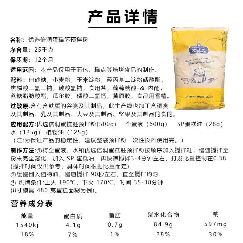 新货焙之玺欧芙森优选倍润蛋糕胚预拌粉25kg戚风芝士蛋糕烘焙预混