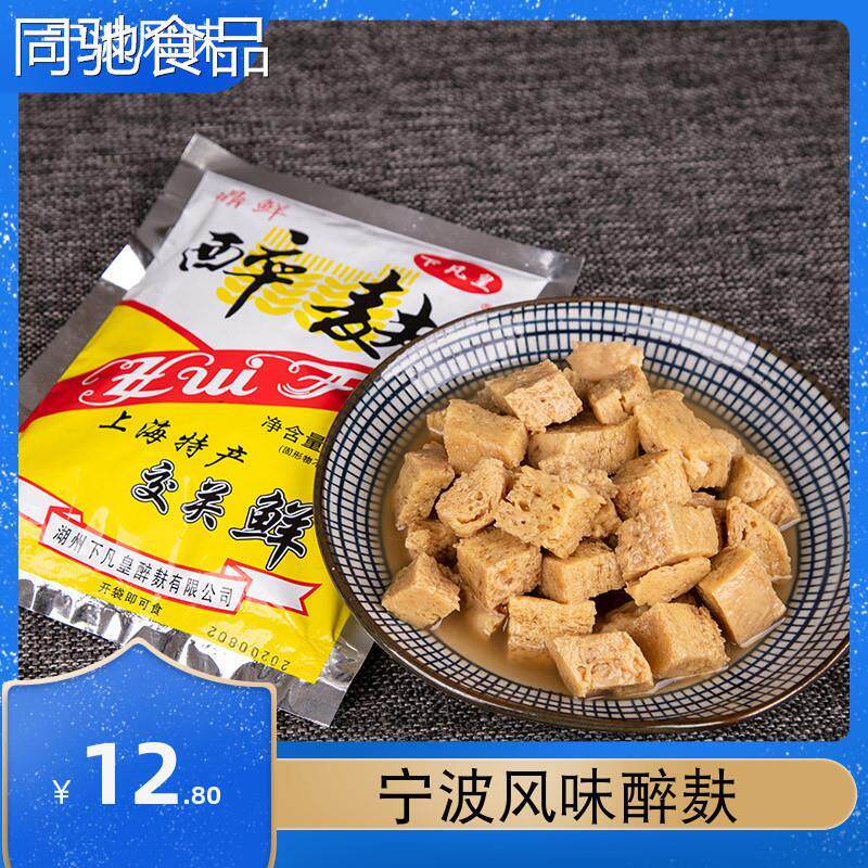 宁波风味上海特产醉麸鼎鲜