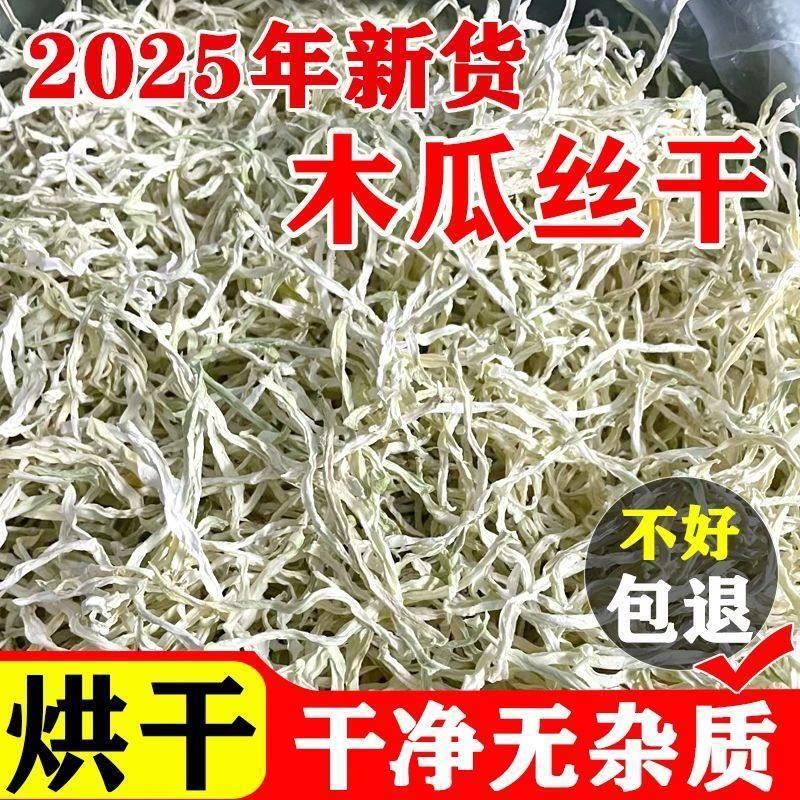 广西木瓜丝干货烘干干横县