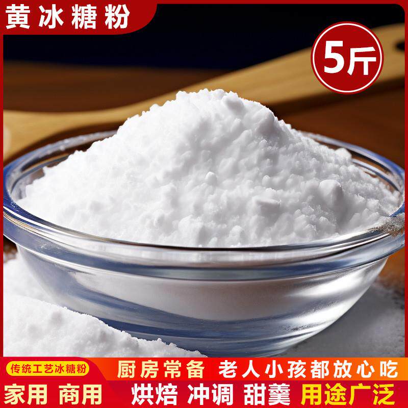 5斤云南优级黄冰糖打粉速溶多晶体老冰糖粉黄冰糖粉烘焙蛋糕饼干