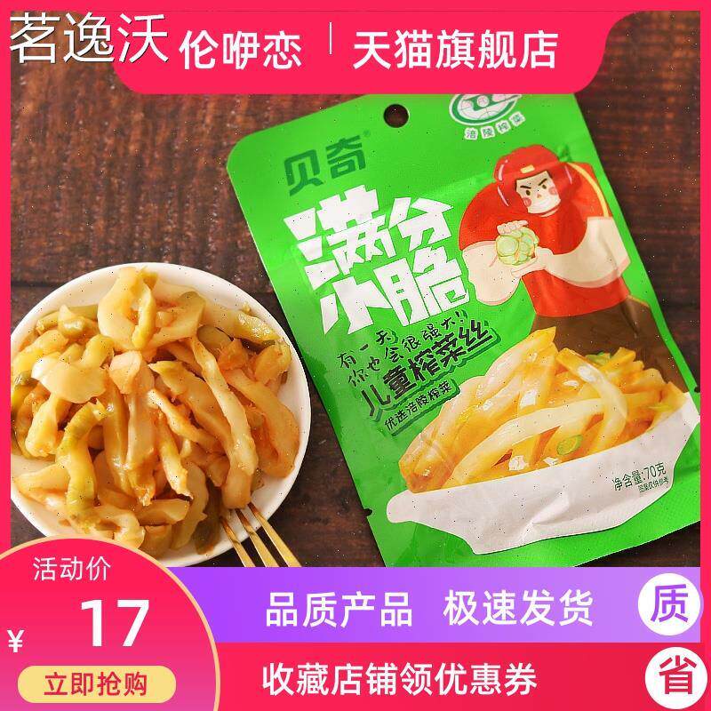 贝奇儿童榨菜咸菜拌饭开味
