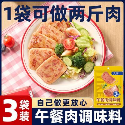 午餐肉调味粉自制午餐肉料