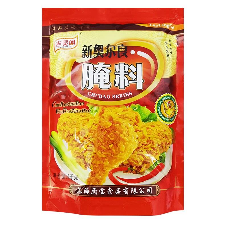 烘焙老灵阁新奥尔良烤翅腌料1kg炸鸡排腌料微辣浓香蜜汁烧烤调料