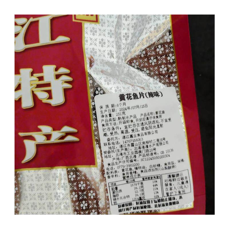香辣味黄花鱼湛江即食麻辣鱼干小吃零食甜辣鱼片非高级海味鱼干