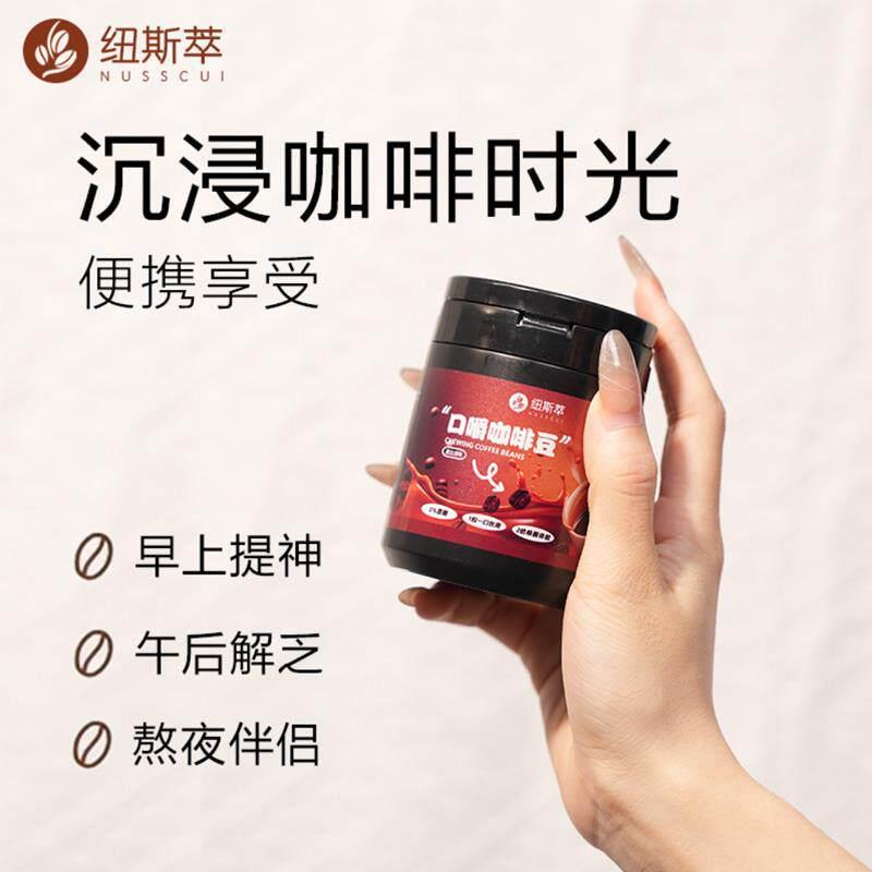 纽斯萃口嚼咖啡豆咖啡糖糖果开车提神加班熬夜清新口气100g/瓶