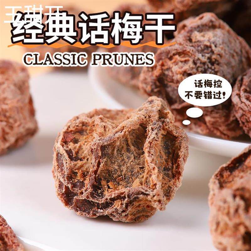 嘉泰霖话梅王潮汕经典
