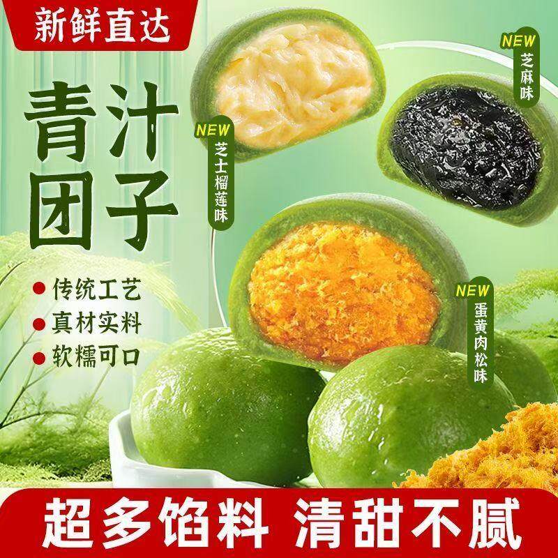6枚装青团糯叽叽零食青团子特产糕点宿舍解馋小零食爱草团味混搭