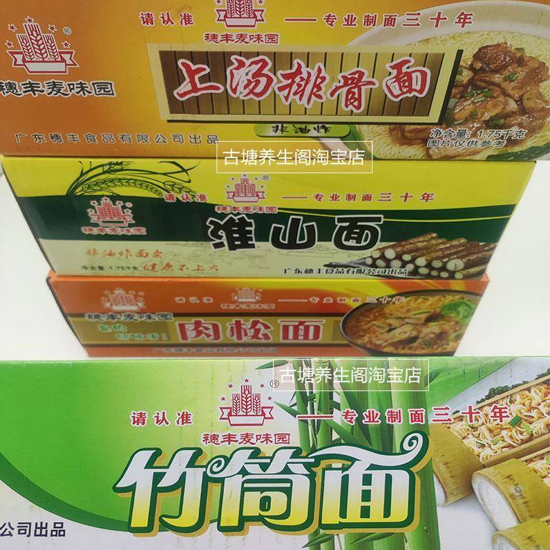 穗丰麦味园竹筒面鸡汁排骨淮山玉米肉松面条非油炸3.5斤整箱包邮
