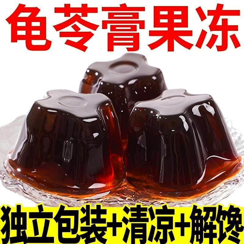 龟苓膏果冻500g即食仙草冻办公室下午茶儿童休闲解馋零食小吃整箱