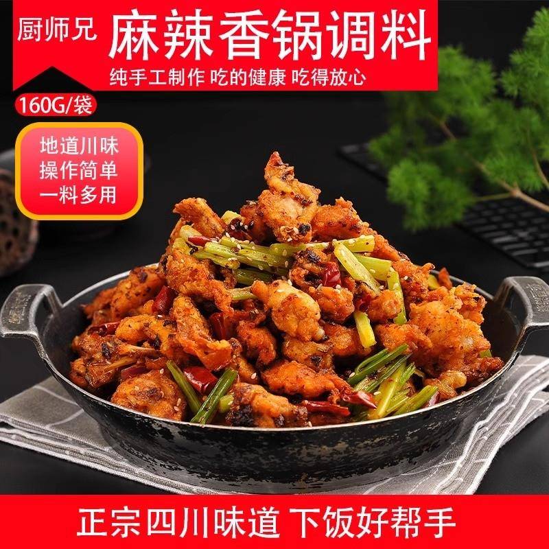 麻辣香锅底料干锅调味料川味香辣鱿鱼鸡翅排骨家用袋装火锅底料