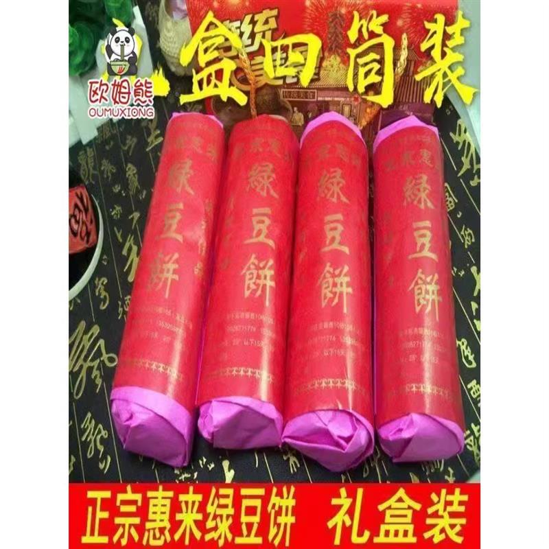 正宗潮汕惠来绿豆饼纯手工