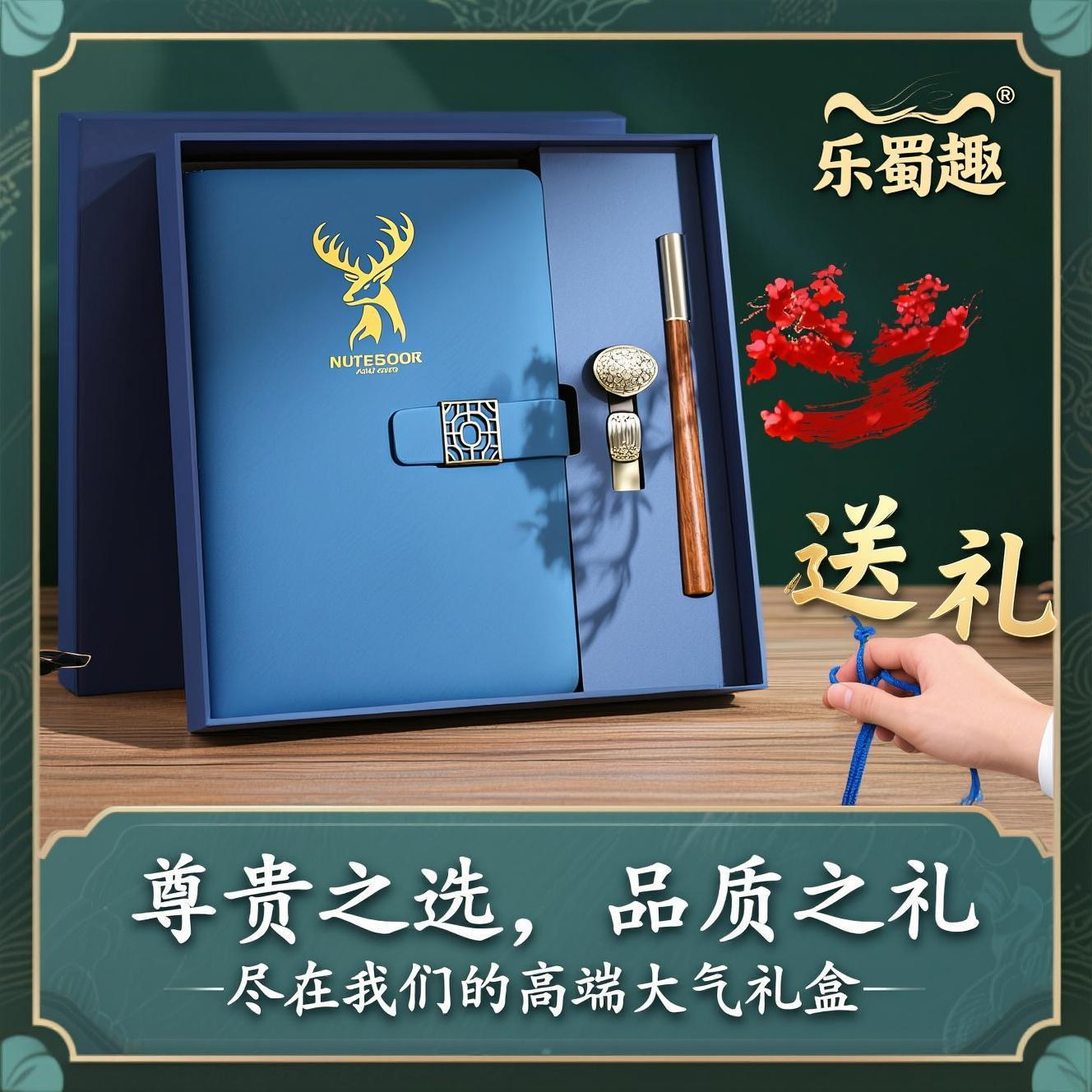 乐蜀趣A5商务笔记本套装礼盒定制LOGO刻字订做带U盘会议记事本企业展会文化公司宣传开业伴手礼节日纪念品