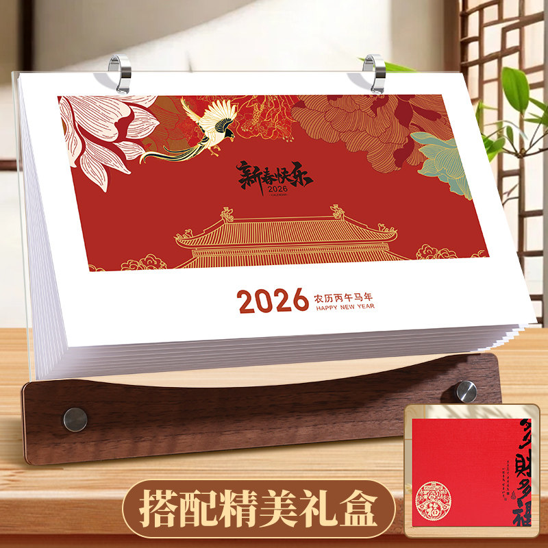 亚克力木艺台历2026年订制台历商务桌面台历定制企业LOGO印刷高级台历原木透明亚克力材质礼盒装企业年终礼品