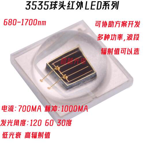 3535红外IR680nm690nm700nm710nm730nm740nm760nm780nm800nm810nm
