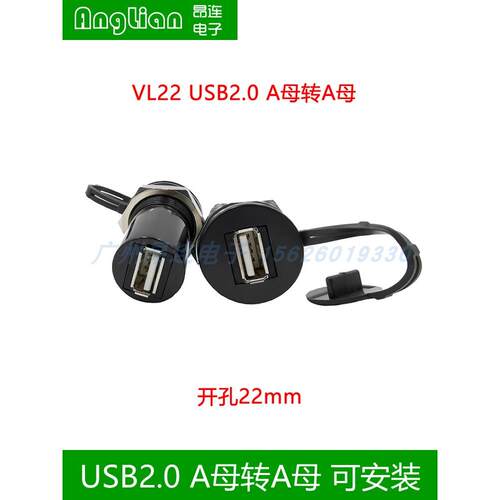 U09AF工业面板安装USB转换插口防尘Φ22弯头型数据USB转接口线束A