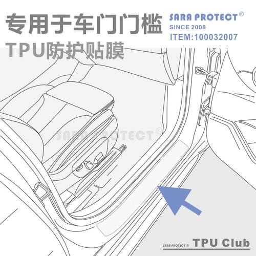 专用于汽车车门槛防护防踩踏TPU保护膜保护条[SARAPROTECT]同人AI