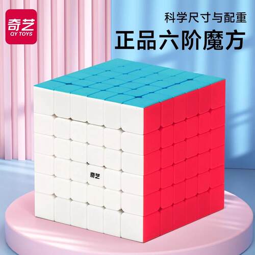 奇艺2二3三4四5五6阶魔方六7七8八9九10儿童礼物儿童益智玩具礼物