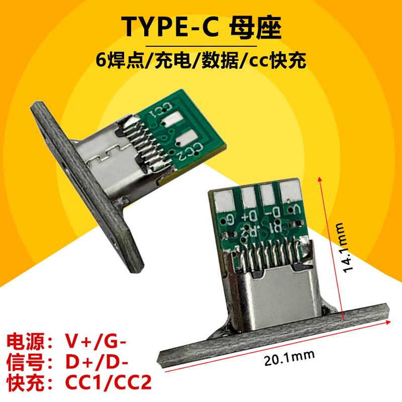 TYPE-C母座带板 6焊点带黑色固定板可数据传输 typec快速充电母口图片