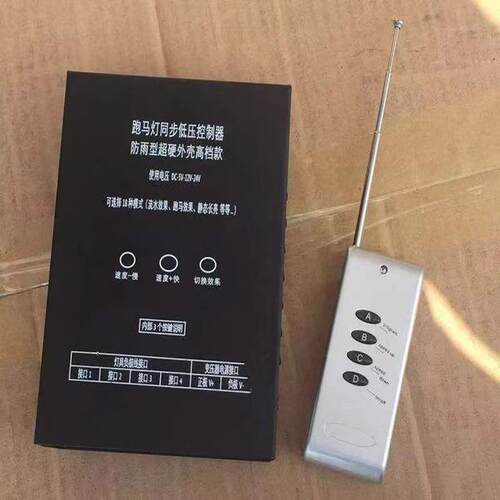 24V跑马灯控制器E27五线跑马灯带专用控制器DC直流低压控制器同人
