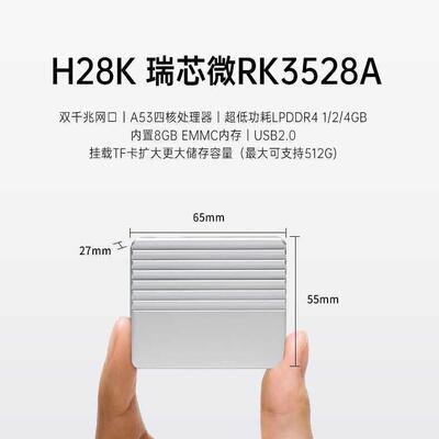H28K 千兆双网口 低功耗 RK3528A 金属CNC开源开发板 R2S路由存储