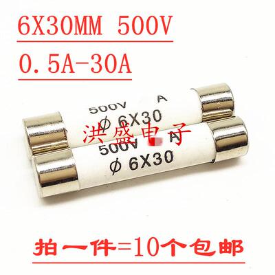 6*30mm陶瓷保险丝管500V0.5A1A2A3A4A5A6A10A13A15A16A20A25A30AA