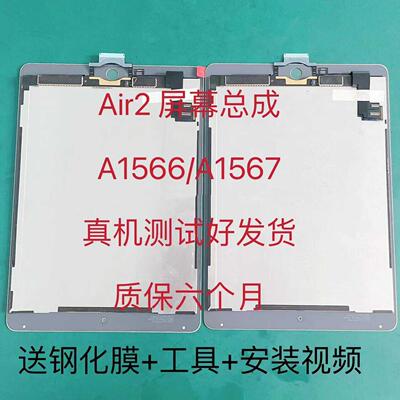 适用ipadair2屏幕总成a1566a1567显示屏液晶屏总成内外屏一体同人AI