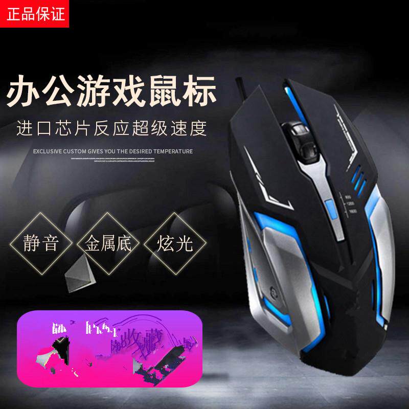 LOL电竞游戏专用无声静音有线机械鼠标金属底板加重电脑usb包邮AI