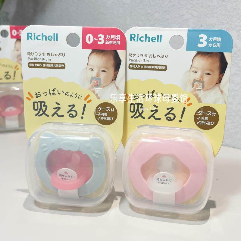 利其尔Richell婴儿安抚奶嘴儿童磨牙牙胶宝宝硅胶奶嘴新生儿3个同