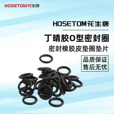 密封圈 O型圈 橡胶密封圈龙头花洒热水器阀门密封橡胶皮垫圈垫片A